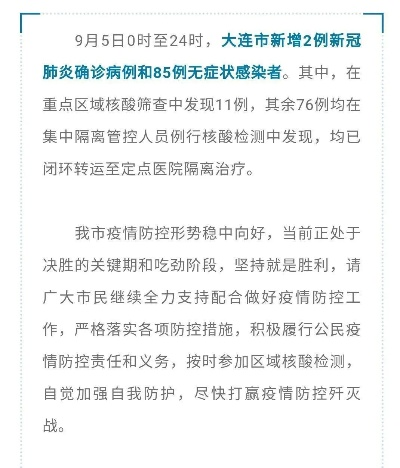 大连刚刚最新疫情消息,大连疫情最新动态更新